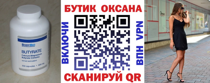 Бутират 1.4BDO  Купить закладки  Кашира 